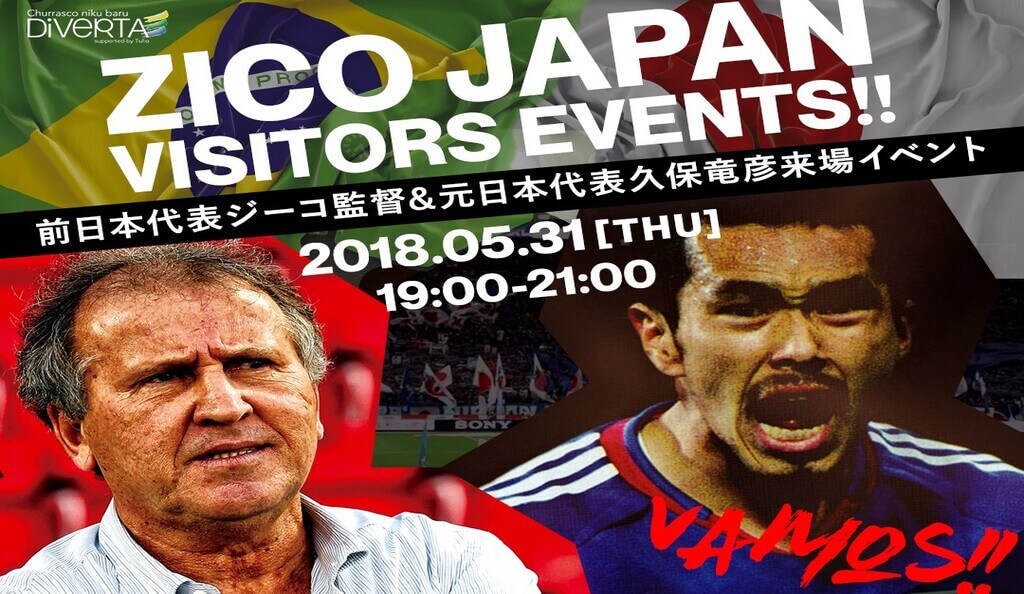 ZICO  JAPAN VISITORS EVENTSの宣伝画像です