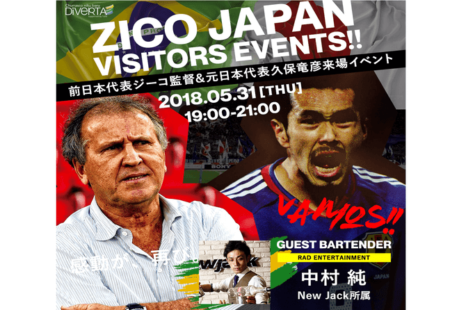 ZICO JAPAN VISITORS EVENTSの宣伝画像です