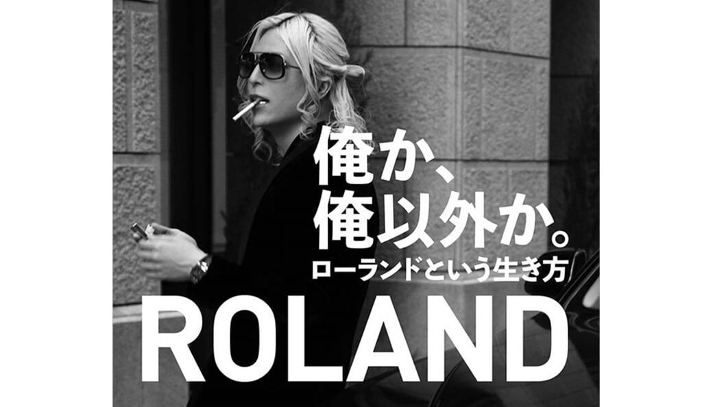 ROLAND初の著書「俺か、俺以外か。ローランドという生き方」の表紙の画像です