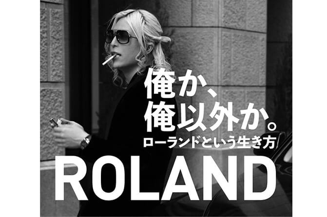 ROLAND初の著書「俺か、俺以外か。ローランドという生き方」の表紙の画像です