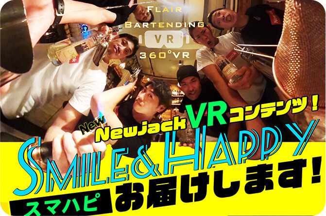 NewjackのフレアショーをVRの紹介写真です