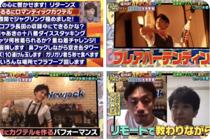 日本テレビ「ウチのガヤがすみません！」で放送され、Newjack 中村店長が映ったところのテレビ画面のスクリーンショット画像です