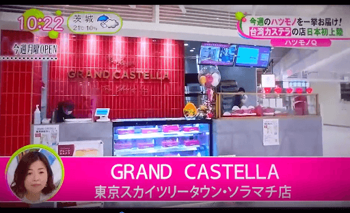 フジテレビ「ノンストップ！」で、GRAND CASTELLAスカイツリータウン・ソラマチ店が紹介された際のテレビ画面のスクリーンショット画像です