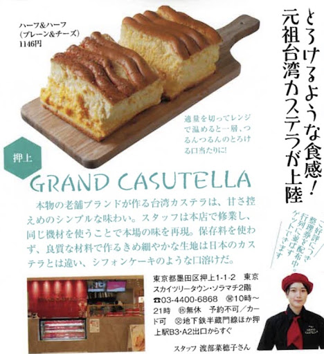 講談社「おとなの週末7月号」でGRAND CASTELLAスカイツリータウン・ソラマチ店が紹介された際のポスター写真