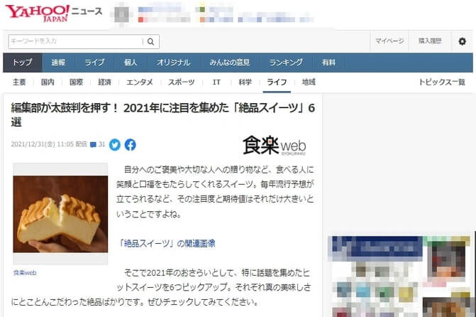 GRAND CASTELLAがYahoo!ニュースに取り上げられた際のスクリーンショット画像です