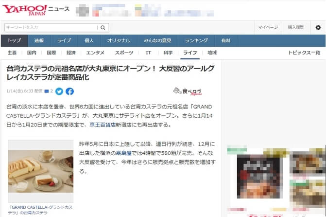 GRAND CASTELLAがYahoo!ニュースに取り上げられた際のスクリーンショット画像です