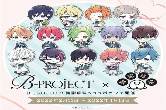 B-PROJECT×謝謝珍珠のコラボ画像です